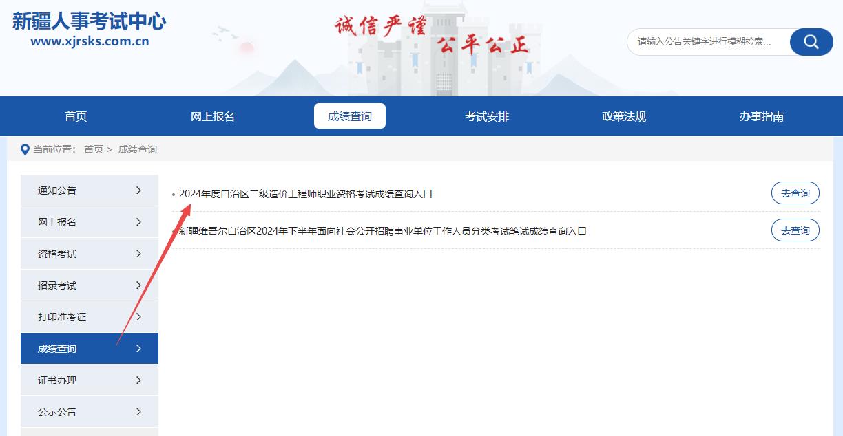 2024年新疆二級造價(jià)師成績(jì)查詢(xún)入口已開(kāi)通