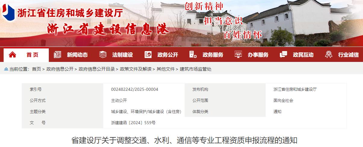 省建設廳關(guān)于調整交通、水利、通信等專(zhuān)業(yè)工程資質(zhì)申報流程的通知