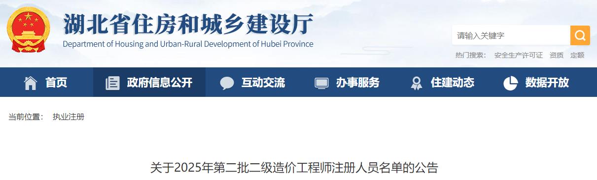 關(guān)于2025年第二批二級造價(jià)工程師注冊人員名單的公告