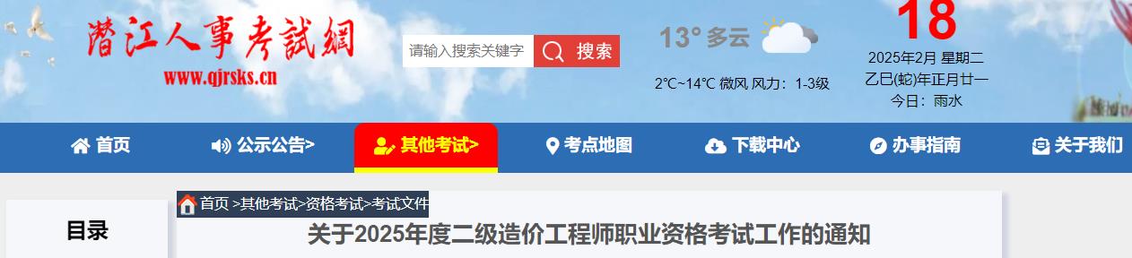 關(guān)于2025年度二級造價(jià)工程師職業(yè)資格考試工作的通知