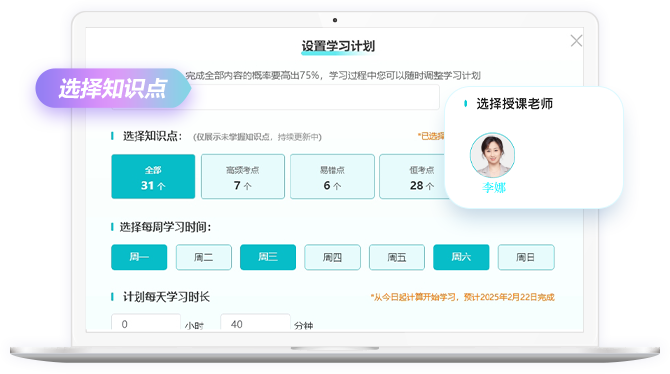 設置學(xué)習計劃