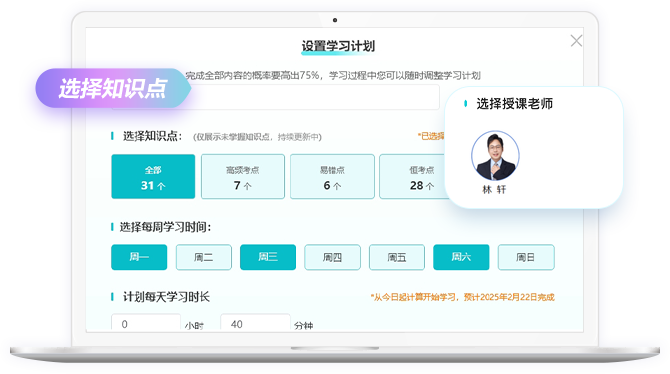 設置學(xué)習計劃
