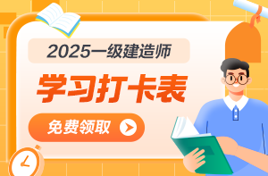 學(xué)習打卡表