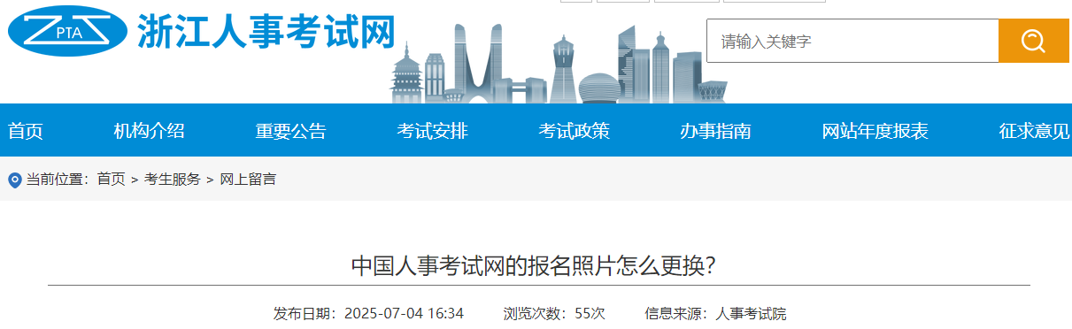 中國人事考試網(wǎng)的報名照片怎么更換？
