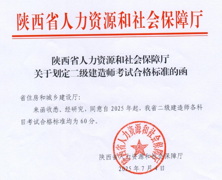 陜西合格標準