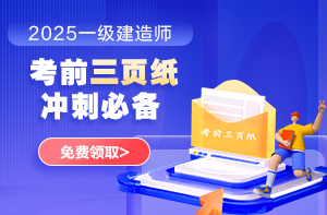 考前三頁(yè)紙