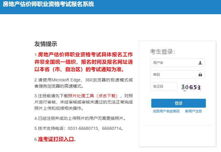 房估報名 房估報名
