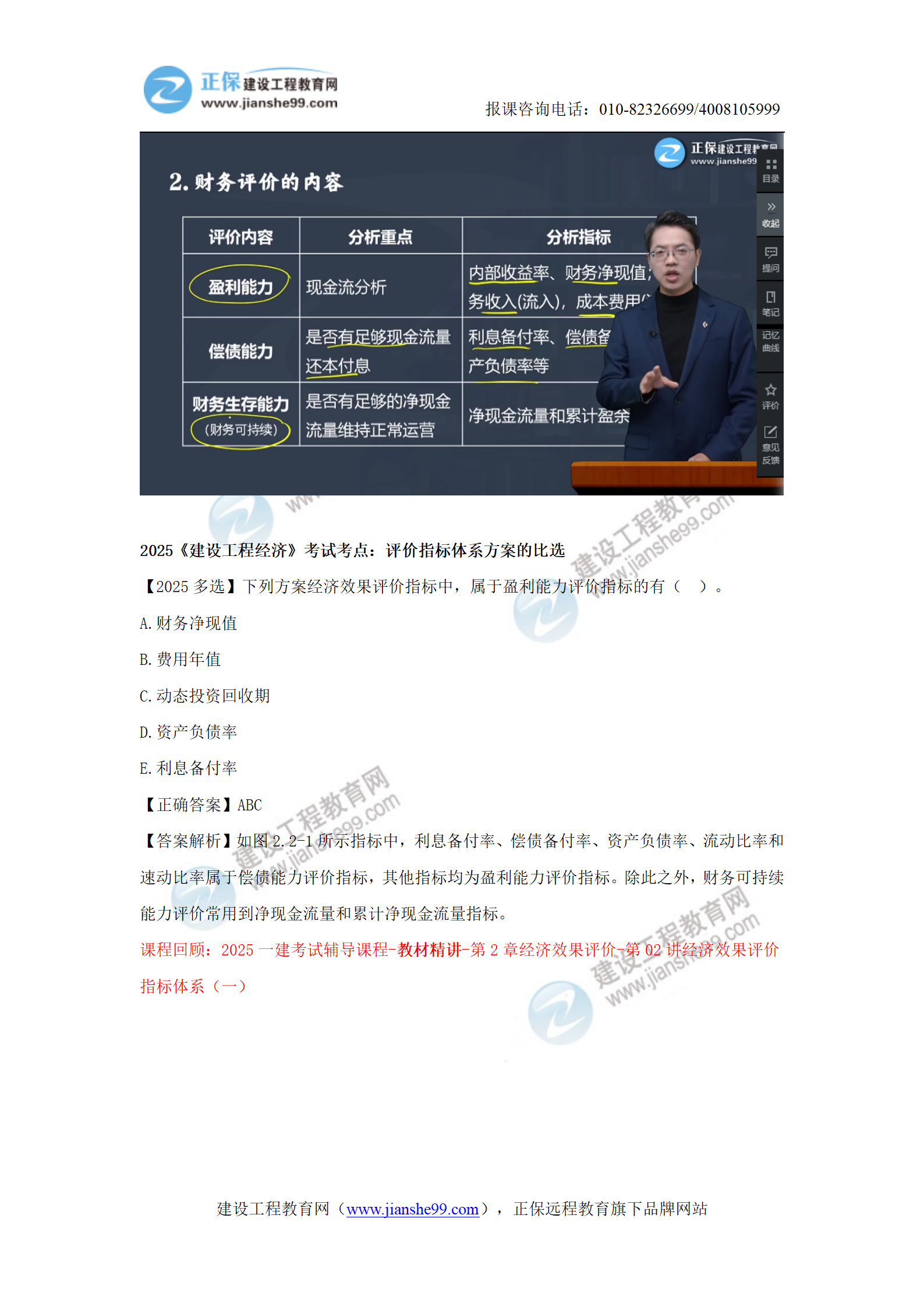 【教務(wù)考點(diǎn)回顧文章】2025一級建造師《經(jīng)濟》考點(diǎn)回顧分析(1)_02 【教務(wù)考點(diǎn)回顧文章】2025一級建造師《經(jīng)濟》考點(diǎn)回顧分析(1)_02