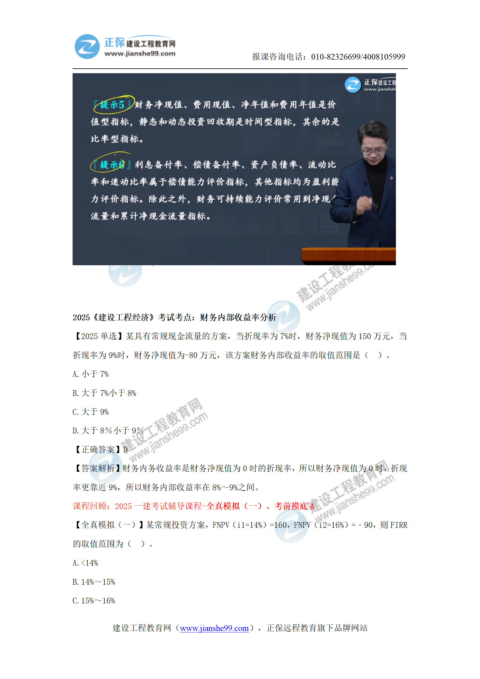 【教務(wù)考點(diǎn)回顧文章】2025一級建造師《經(jīng)濟》考點(diǎn)回顧分析(1)_03 【教務(wù)考點(diǎn)回顧文章】2025一級建造師《經(jīng)濟》考點(diǎn)回顧分析(1)_03