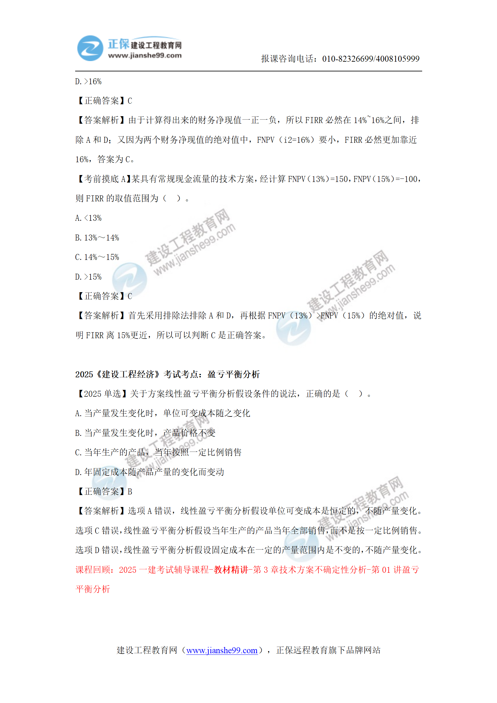 【教務(wù)考點(diǎn)回顧文章】2025一級建造師《經(jīng)濟》考點(diǎn)回顧分析(1)_04 【教務(wù)考點(diǎn)回顧文章】2025一級建造師《經(jīng)濟》考點(diǎn)回顧分析(1)_04