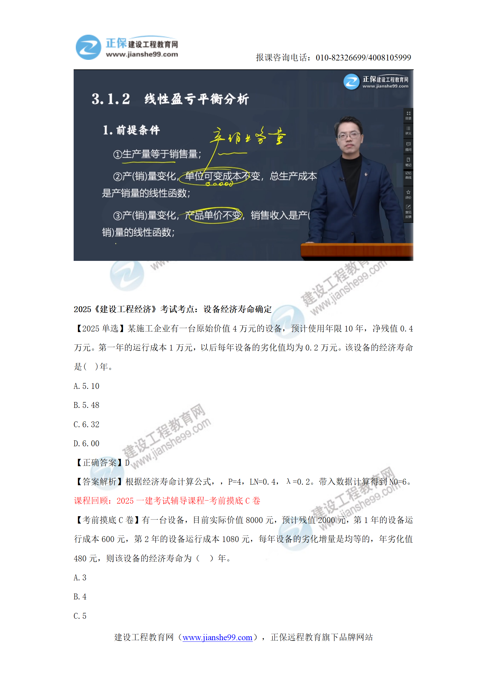 【教務(wù)考點(diǎn)回顧文章】2025一級建造師《經(jīng)濟》考點(diǎn)回顧分析(1)_05 【教務(wù)考點(diǎn)回顧文章】2025一級建造師《經(jīng)濟》考點(diǎn)回顧分析(1)_05