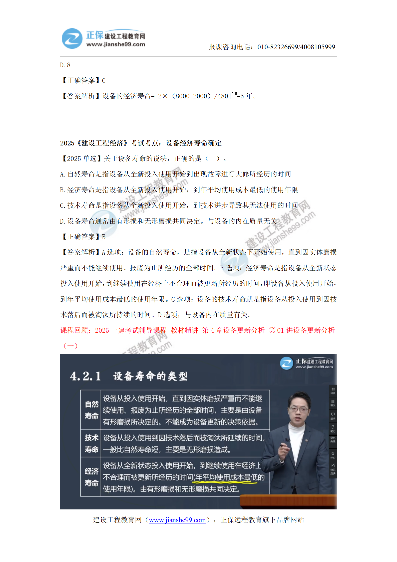 【教務(wù)考點(diǎn)回顧文章】2025一級建造師《經(jīng)濟》考點(diǎn)回顧分析(1)_06 【教務(wù)考點(diǎn)回顧文章】2025一級建造師《經(jīng)濟》考點(diǎn)回顧分析(1)_06