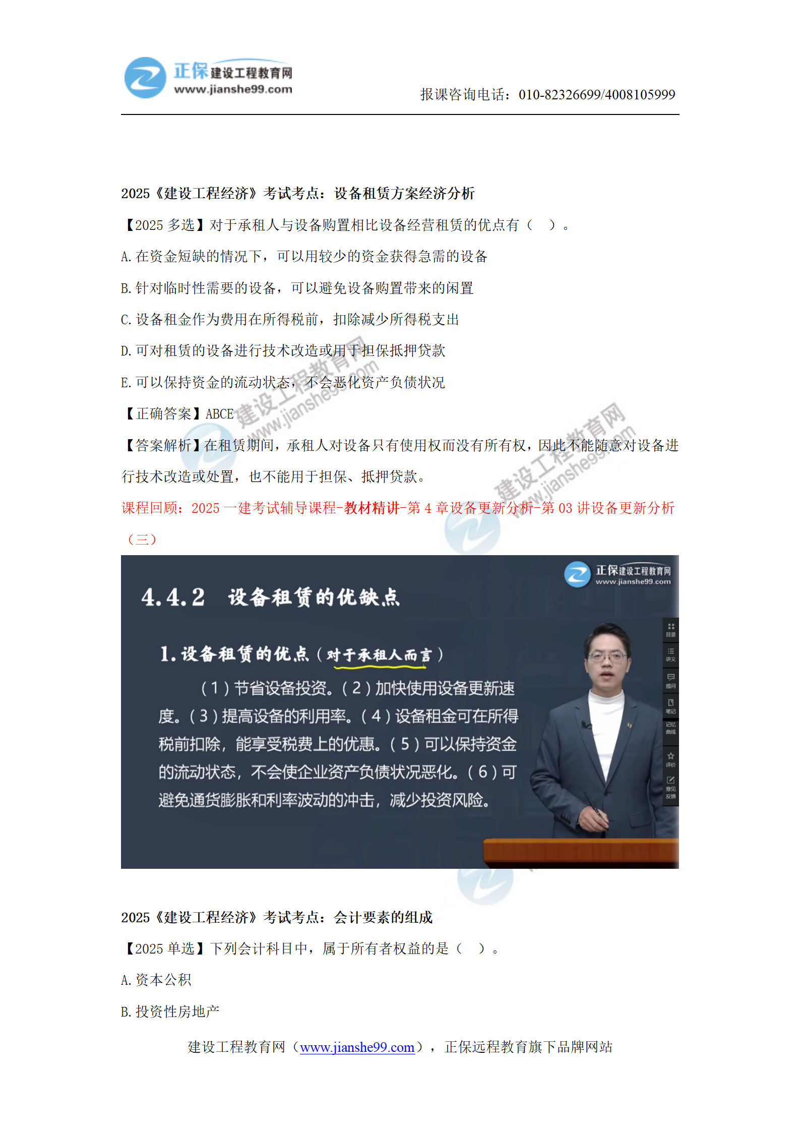 【教務(wù)考點(diǎn)回顧文章】2025一級建造師《經(jīng)濟》考點(diǎn)回顧分析(1)_07 【教務(wù)考點(diǎn)回顧文章】2025一級建造師《經(jīng)濟》考點(diǎn)回顧分析(1)_07