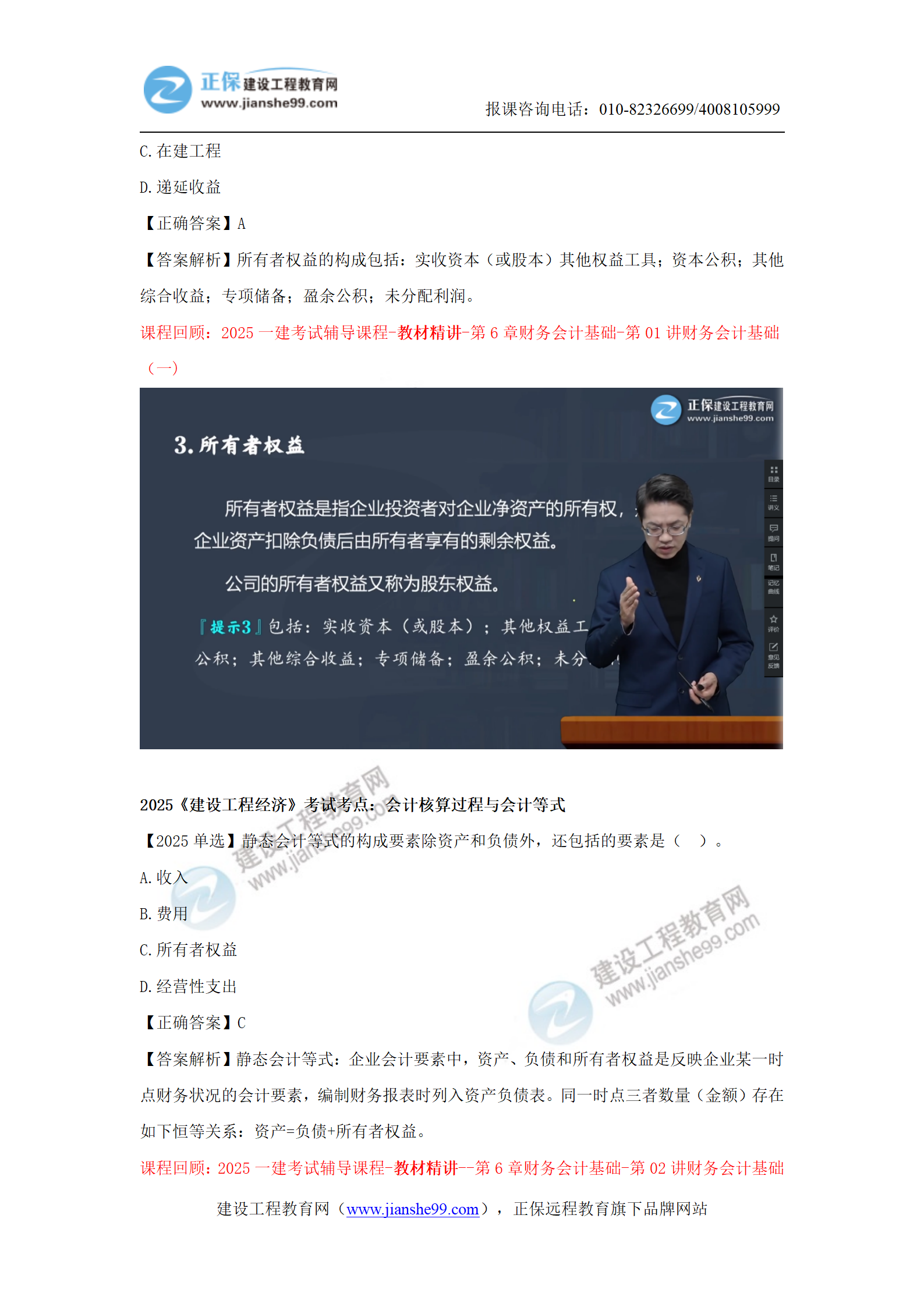 【教務(wù)考點(diǎn)回顧文章】2025一級建造師《經(jīng)濟》考點(diǎn)回顧分析(1)_08 【教務(wù)考點(diǎn)回顧文章】2025一級建造師《經(jīng)濟》考點(diǎn)回顧分析(1)_08