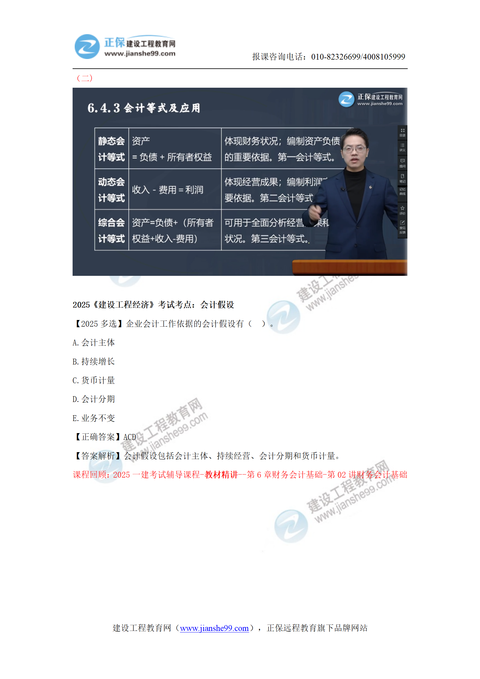 【教務(wù)考點(diǎn)回顧文章】2025一級建造師《經(jīng)濟》考點(diǎn)回顧分析(1)_09 【教務(wù)考點(diǎn)回顧文章】2025一級建造師《經(jīng)濟》考點(diǎn)回顧分析(1)_09