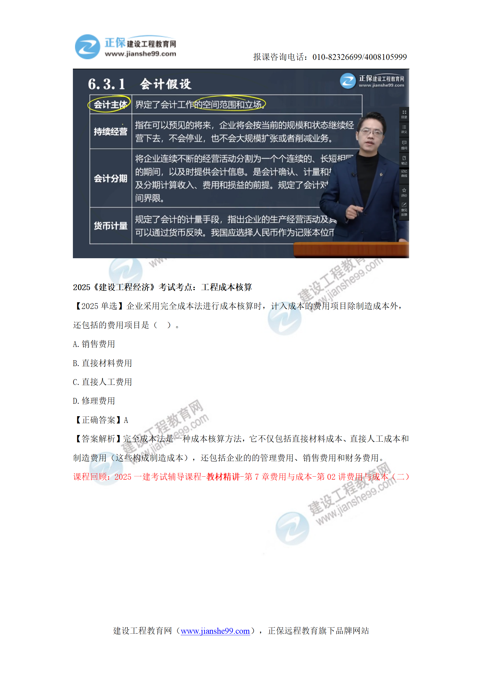 【教務(wù)考點(diǎn)回顧文章】2025一級建造師《經(jīng)濟》考點(diǎn)回顧分析(1)_10 【教務(wù)考點(diǎn)回顧文章】2025一級建造師《經(jīng)濟》考點(diǎn)回顧分析(1)_10