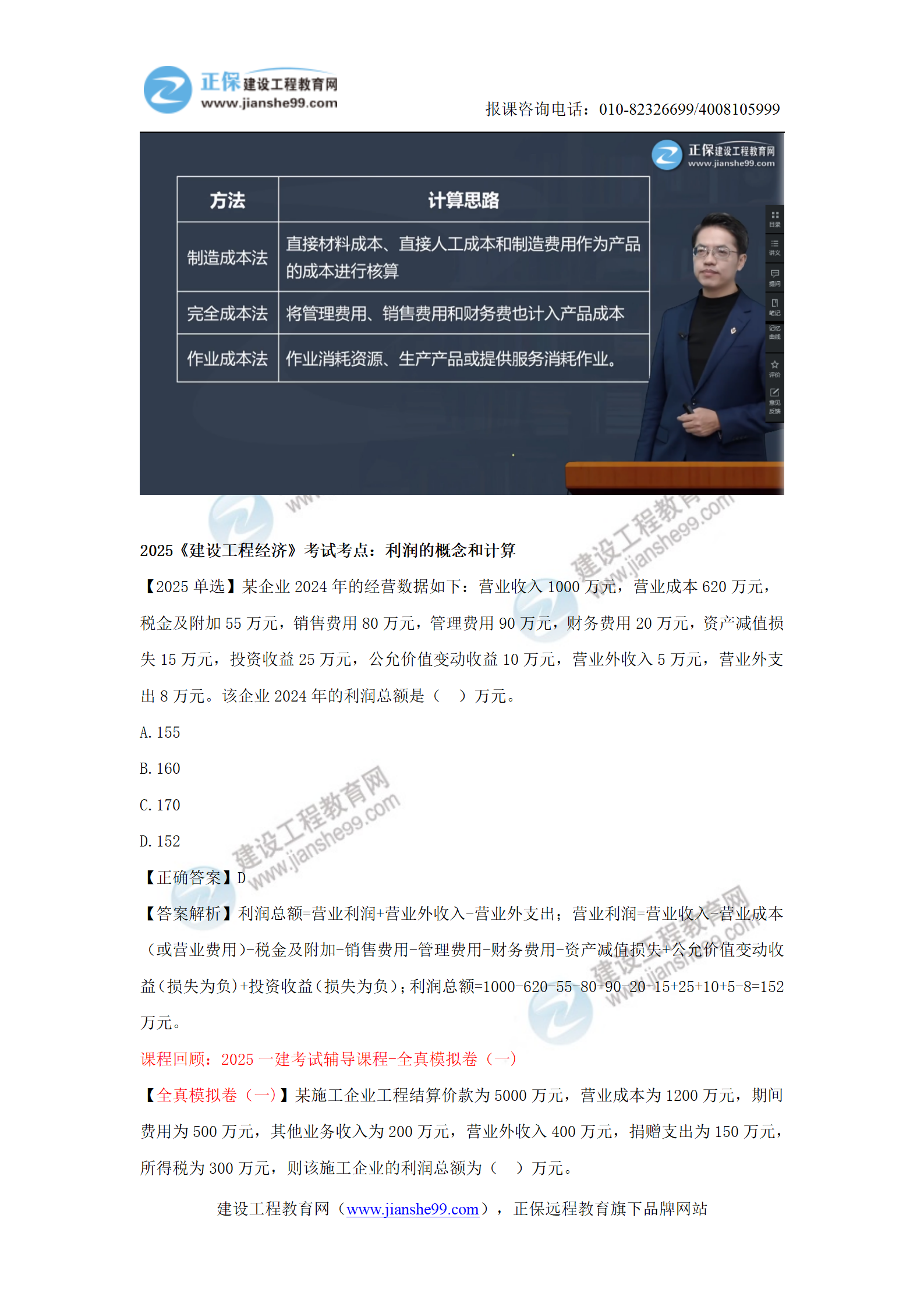 【教務(wù)考點(diǎn)回顧文章】2025一級建造師《經(jīng)濟》考點(diǎn)回顧分析(1)_11 【教務(wù)考點(diǎn)回顧文章】2025一級建造師《經(jīng)濟》考點(diǎn)回顧分析(1)_11