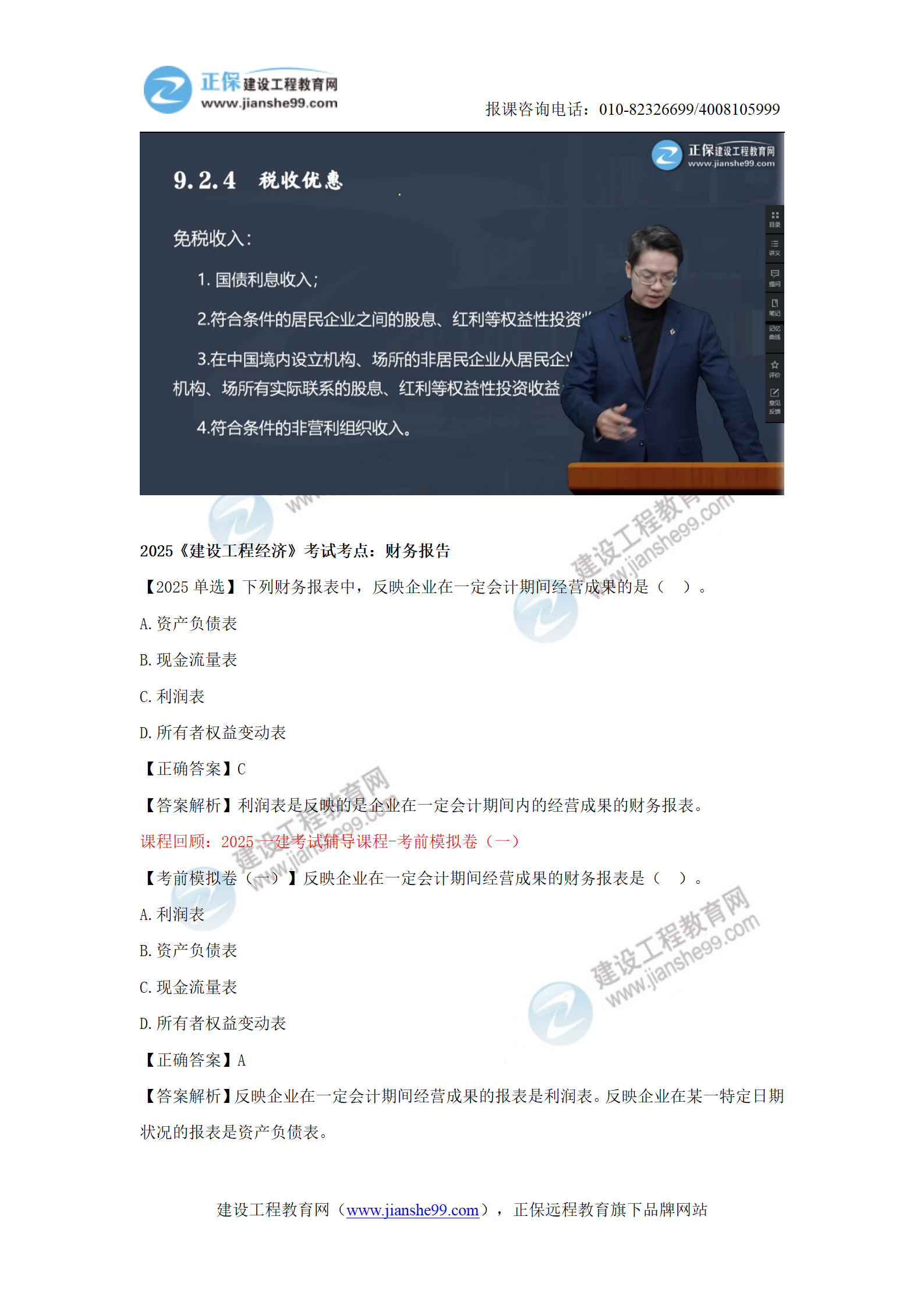 【教務(wù)考點(diǎn)回顧文章】2025一級建造師《經(jīng)濟》考點(diǎn)回顧分析(1)_13 【教務(wù)考點(diǎn)回顧文章】2025一級建造師《經(jīng)濟》考點(diǎn)回顧分析(1)_13