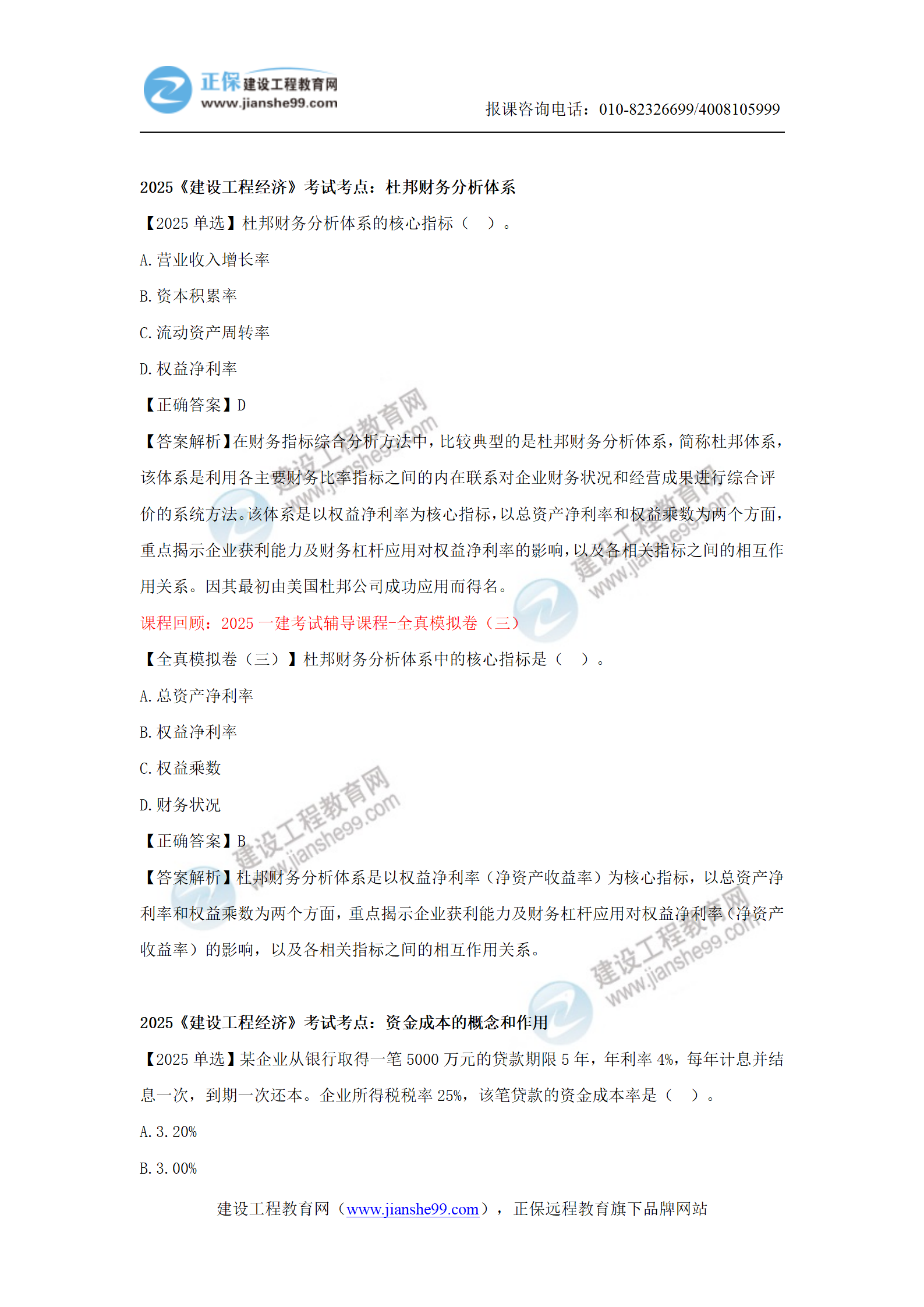 【教務(wù)考點(diǎn)回顧文章】2025一級建造師《經(jīng)濟》考點(diǎn)回顧分析(1)_14 【教務(wù)考點(diǎn)回顧文章】2025一級建造師《經(jīng)濟》考點(diǎn)回顧分析(1)_14