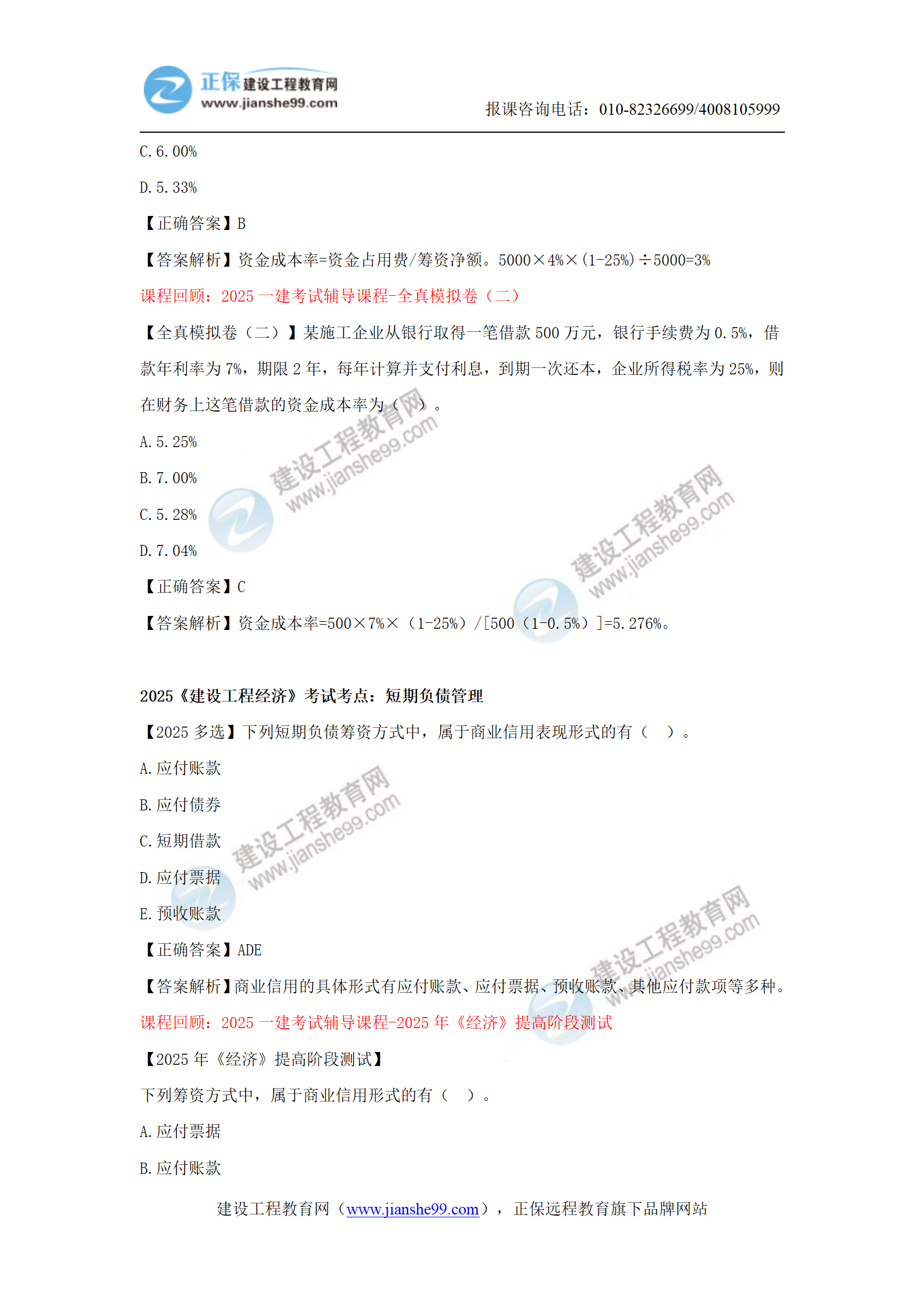 【教務(wù)考點(diǎn)回顧文章】2025一級建造師《經(jīng)濟》考點(diǎn)回顧分析(1)_15 【教務(wù)考點(diǎn)回顧文章】2025一級建造師《經(jīng)濟》考點(diǎn)回顧分析(1)_15