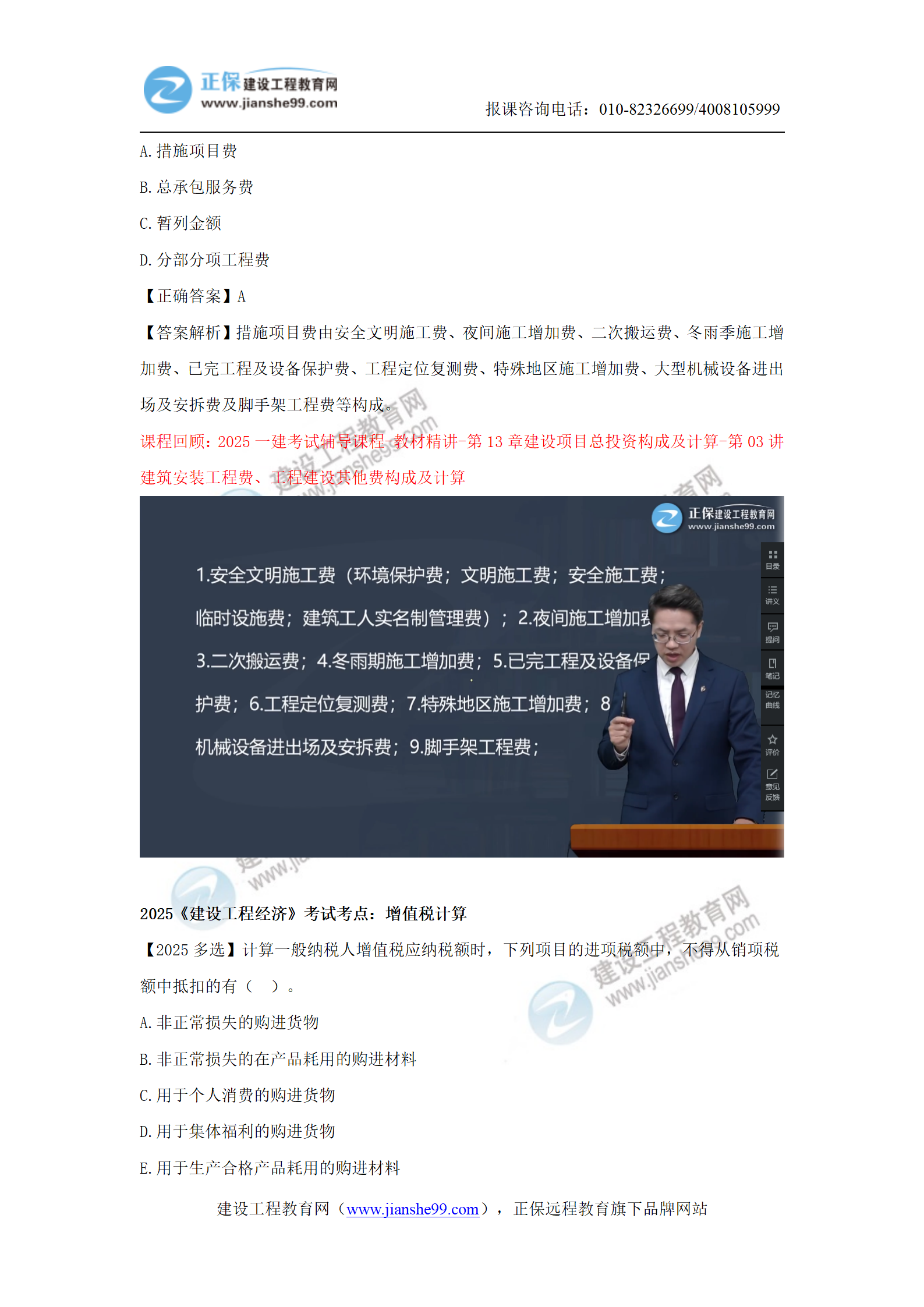 【教務(wù)考點(diǎn)回顧文章】2025一級建造師《經(jīng)濟》考點(diǎn)回顧分析(1)_17 【教務(wù)考點(diǎn)回顧文章】2025一級建造師《經(jīng)濟》考點(diǎn)回顧分析(1)_17