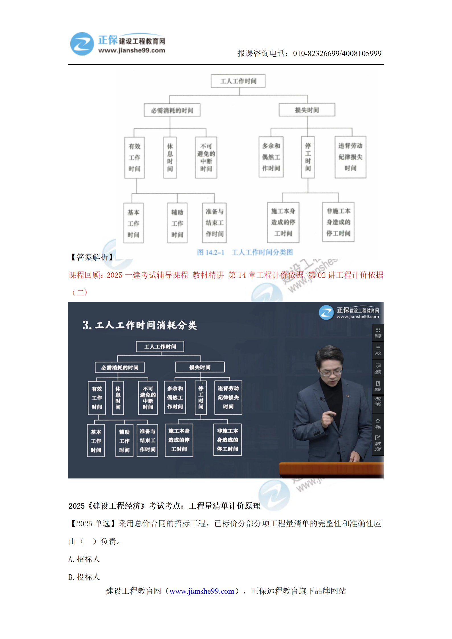 【教務(wù)考點(diǎn)回顧文章】2025一級建造師《經(jīng)濟》考點(diǎn)回顧分析(1)_20 【教務(wù)考點(diǎn)回顧文章】2025一級建造師《經(jīng)濟》考點(diǎn)回顧分析(1)_20