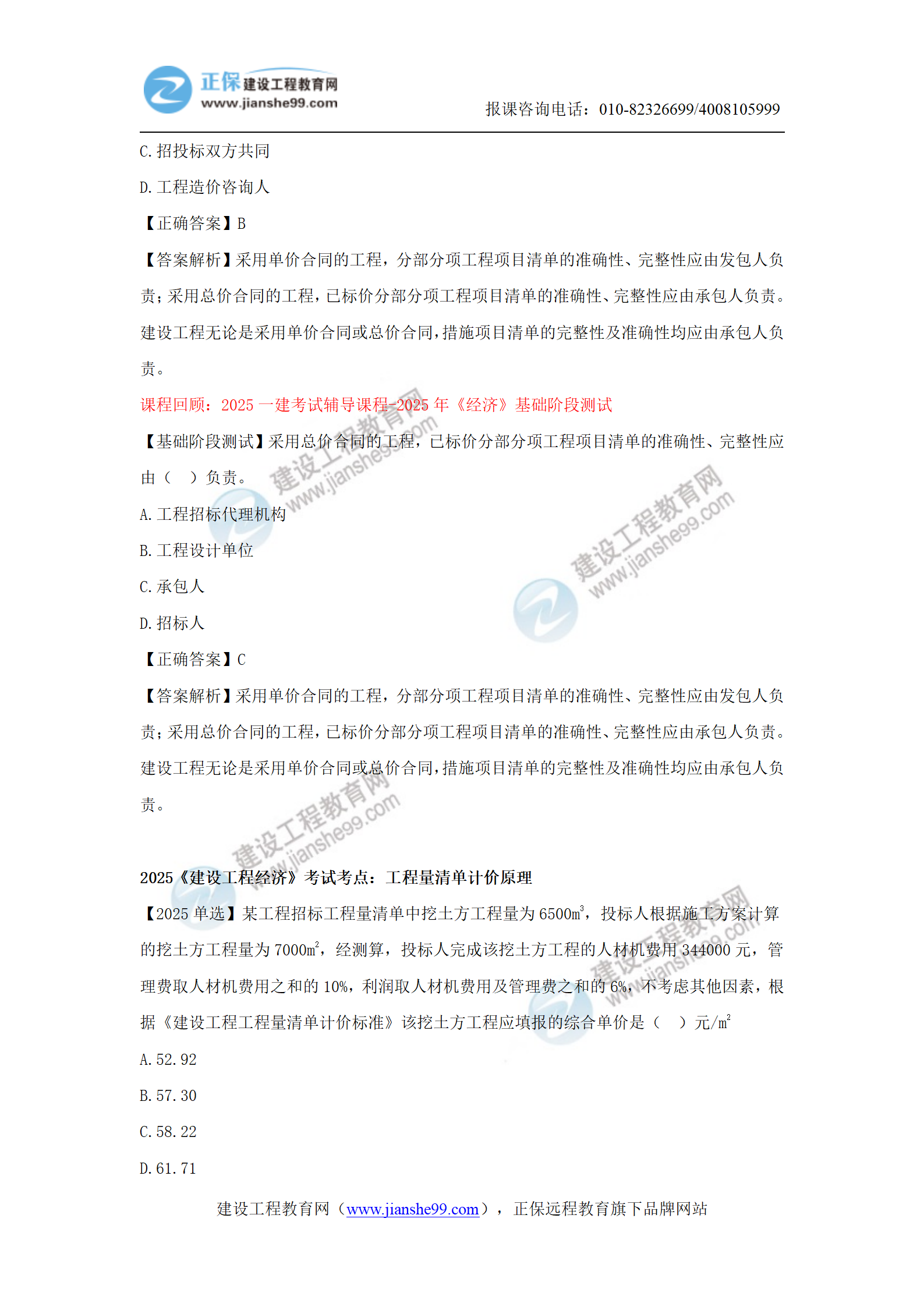 【教務(wù)考點(diǎn)回顧文章】2025一級建造師《經(jīng)濟》考點(diǎn)回顧分析(1)_21 【教務(wù)考點(diǎn)回顧文章】2025一級建造師《經(jīng)濟》考點(diǎn)回顧分析(1)_21
