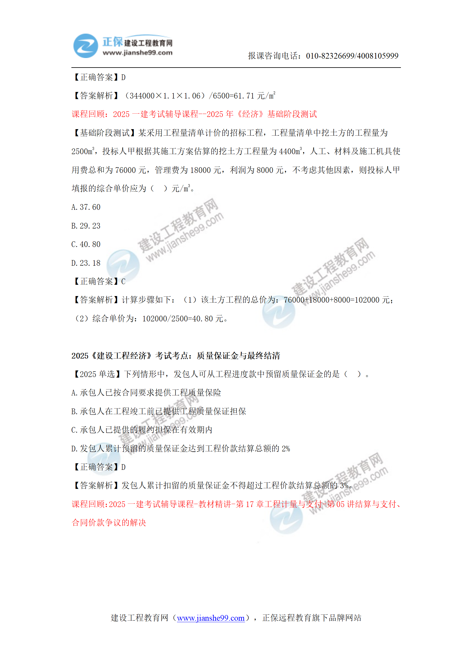【教務(wù)考點(diǎn)回顧文章】2025一級建造師《經(jīng)濟》考點(diǎn)回顧分析(1)_22 【教務(wù)考點(diǎn)回顧文章】2025一級建造師《經(jīng)濟》考點(diǎn)回顧分析(1)_22