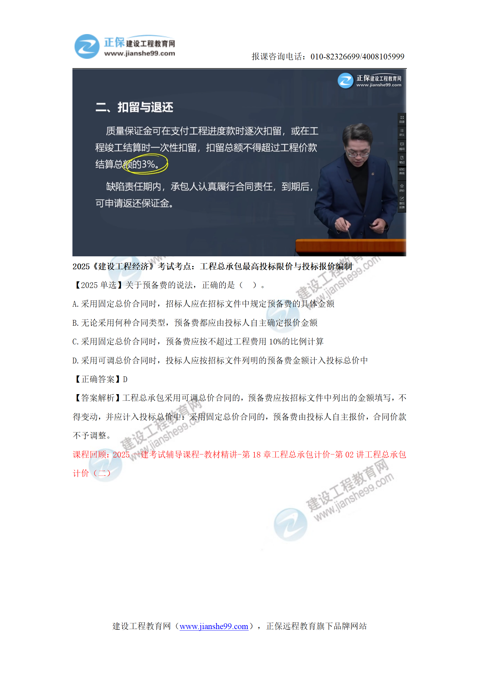 【教務(wù)考點(diǎn)回顧文章】2025一級建造師《經(jīng)濟》考點(diǎn)回顧分析(1)_23 【教務(wù)考點(diǎn)回顧文章】2025一級建造師《經(jīng)濟》考點(diǎn)回顧分析(1)_23