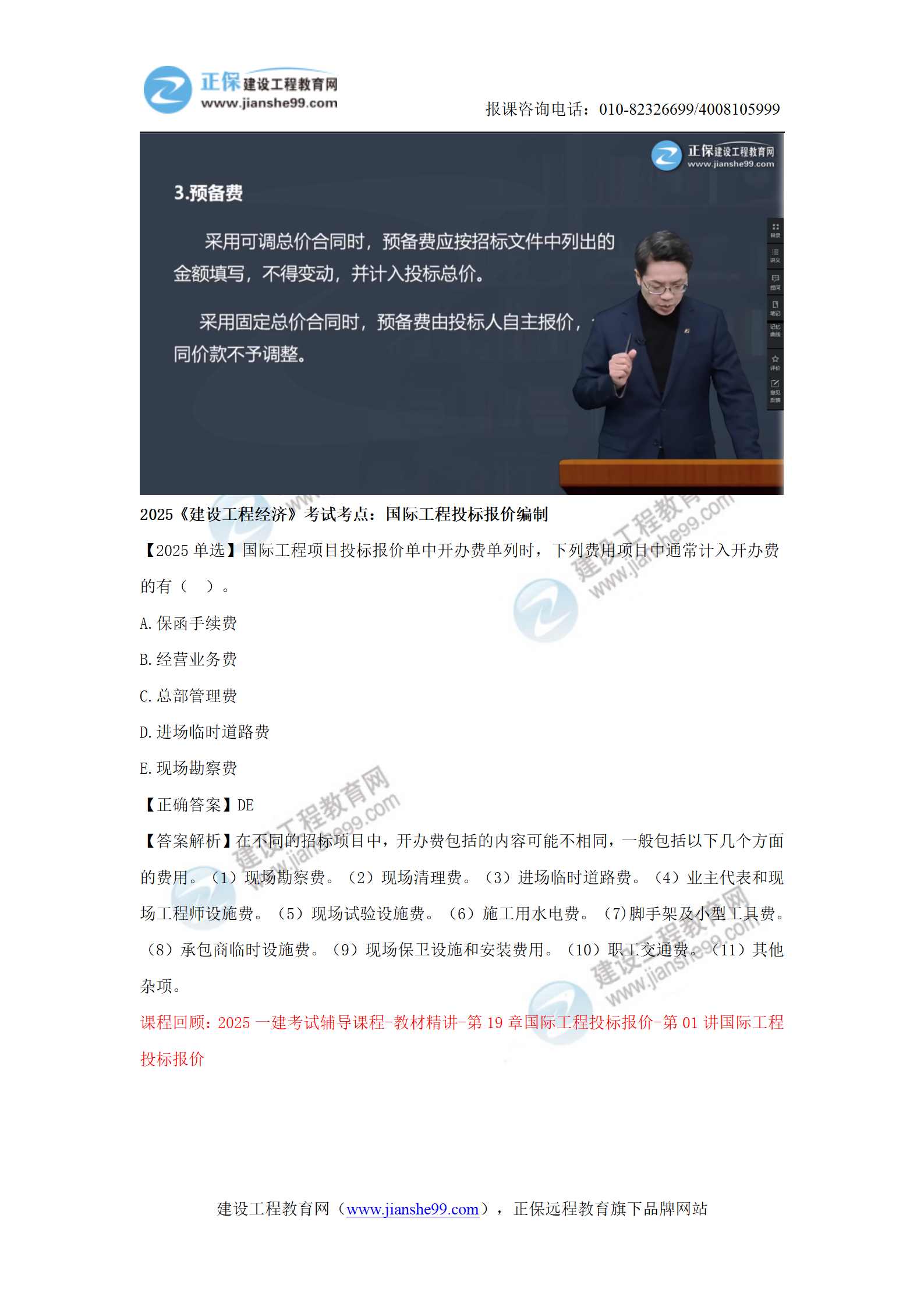 【教務(wù)考點(diǎn)回顧文章】2025一級建造師《經(jīng)濟》考點(diǎn)回顧分析(1)_24 【教務(wù)考點(diǎn)回顧文章】2025一級建造師《經(jīng)濟》考點(diǎn)回顧分析(1)_24