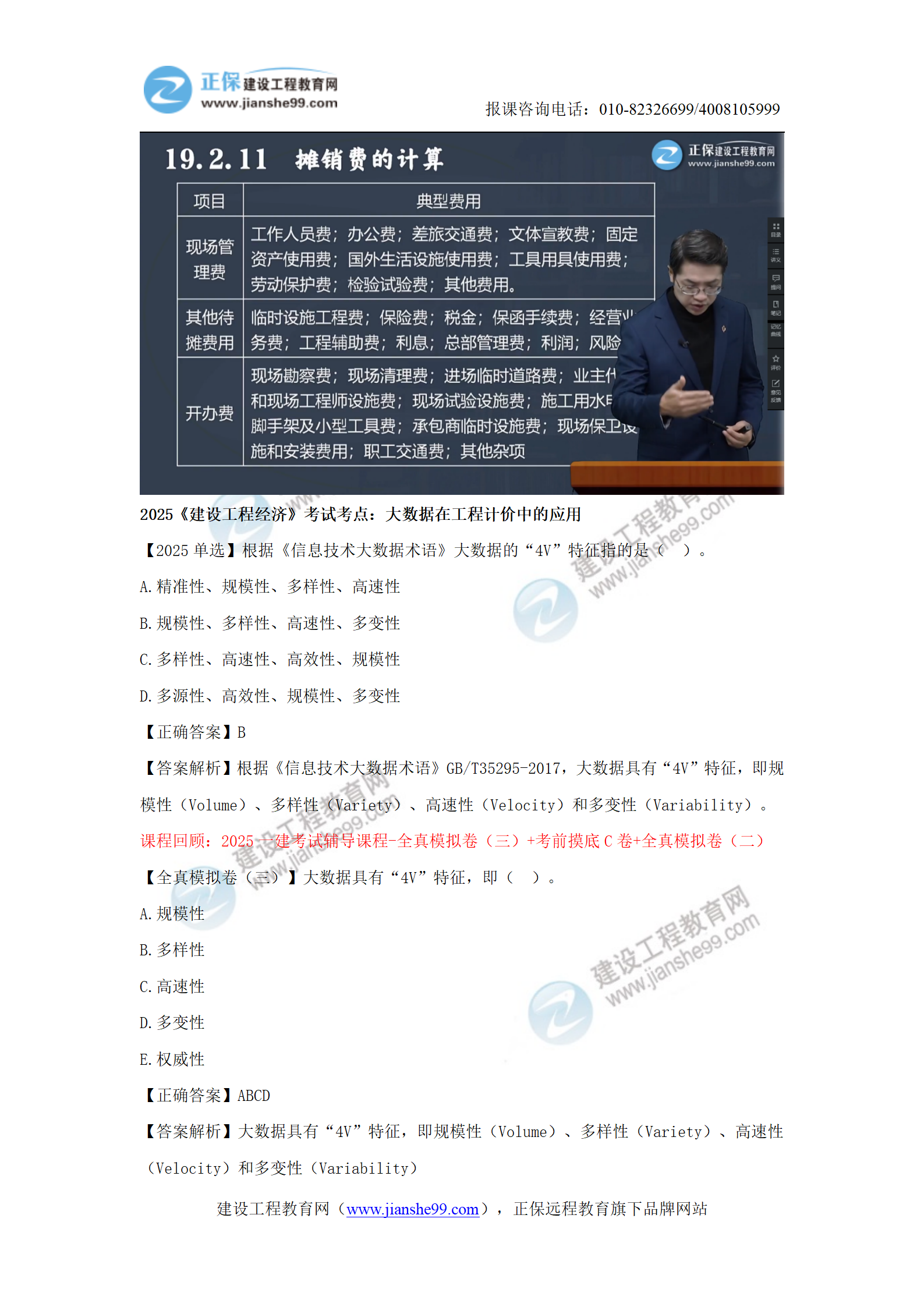 【教務(wù)考點(diǎn)回顧文章】2025一級建造師《經(jīng)濟》考點(diǎn)回顧分析(1)_25 【教務(wù)考點(diǎn)回顧文章】2025一級建造師《經(jīng)濟》考點(diǎn)回顧分析(1)_25