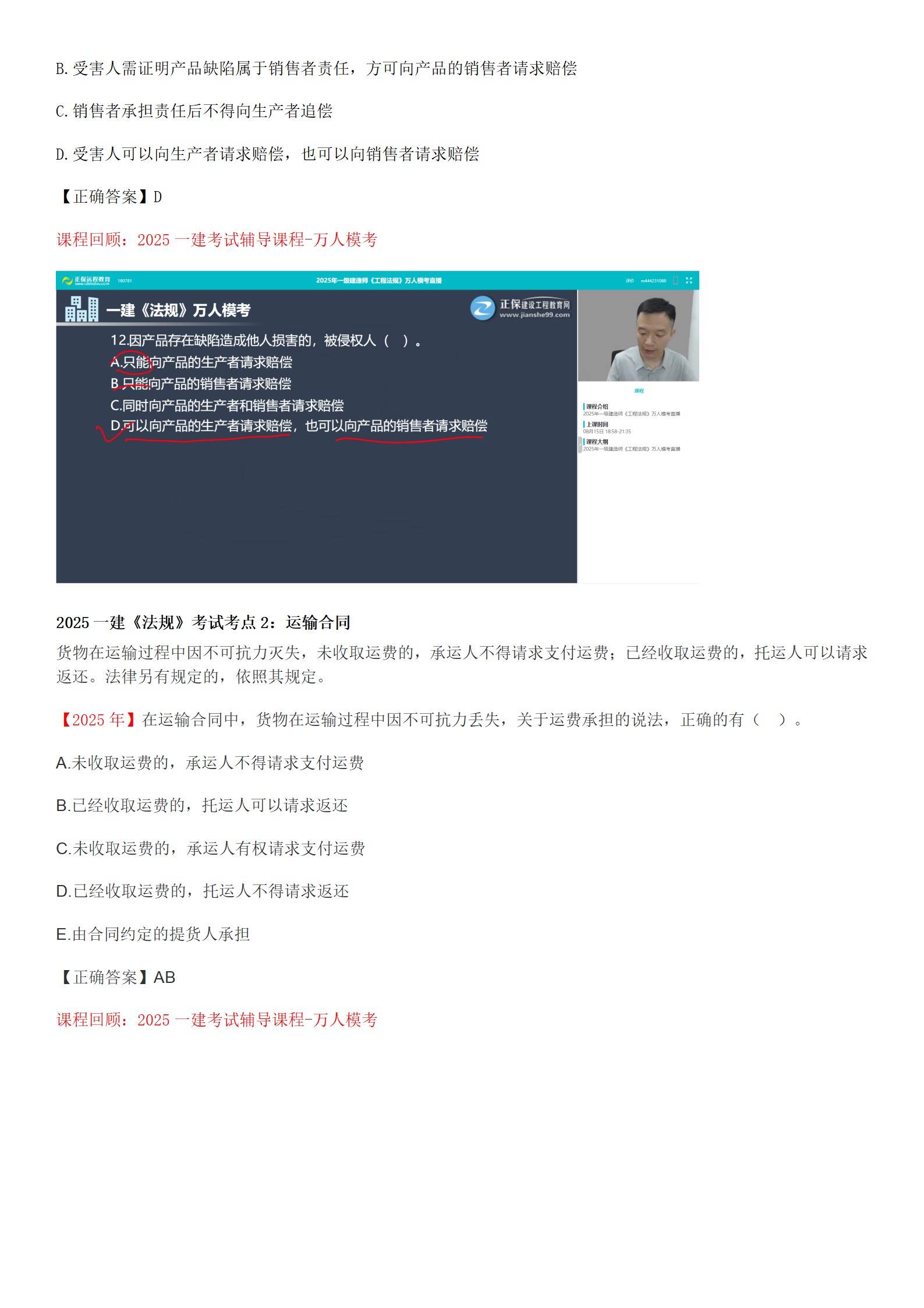2025一建《法規》考點(diǎn)回顧分析_02 2025一建《法規》考點(diǎn)回顧分析_02