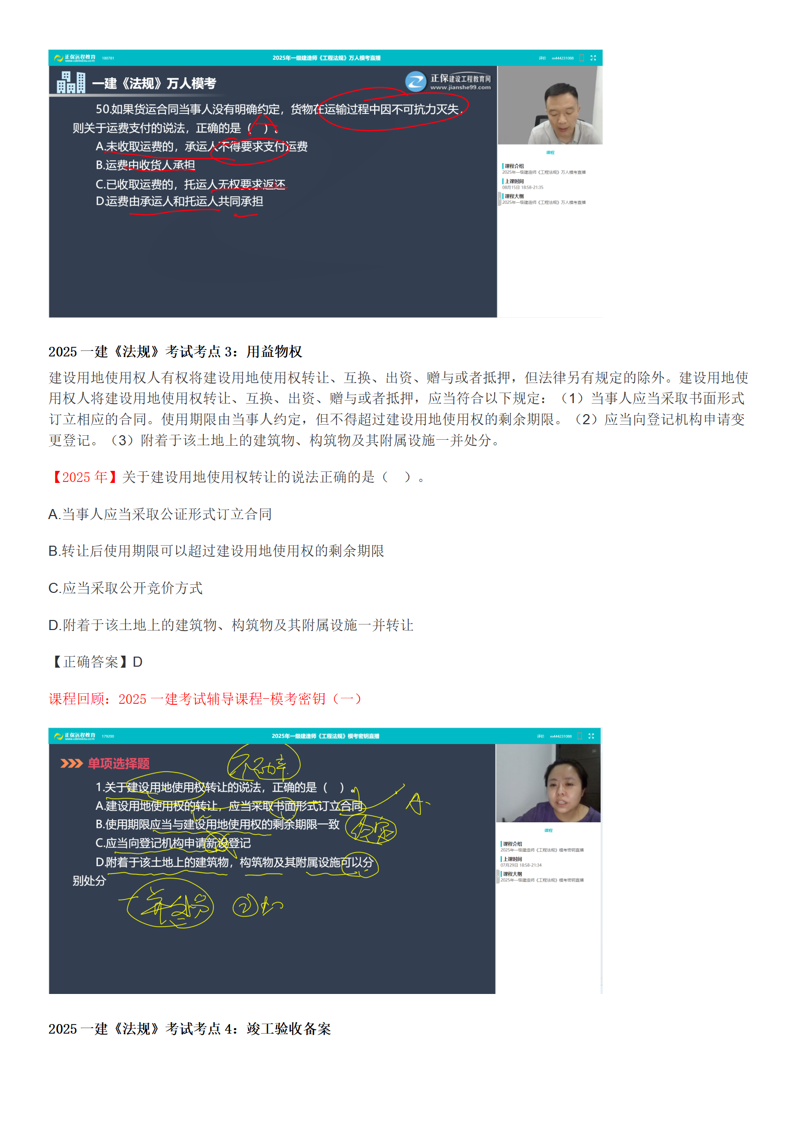 2025一建《法規》考點(diǎn)回顧分析_03 2025一建《法規》考點(diǎn)回顧分析_03