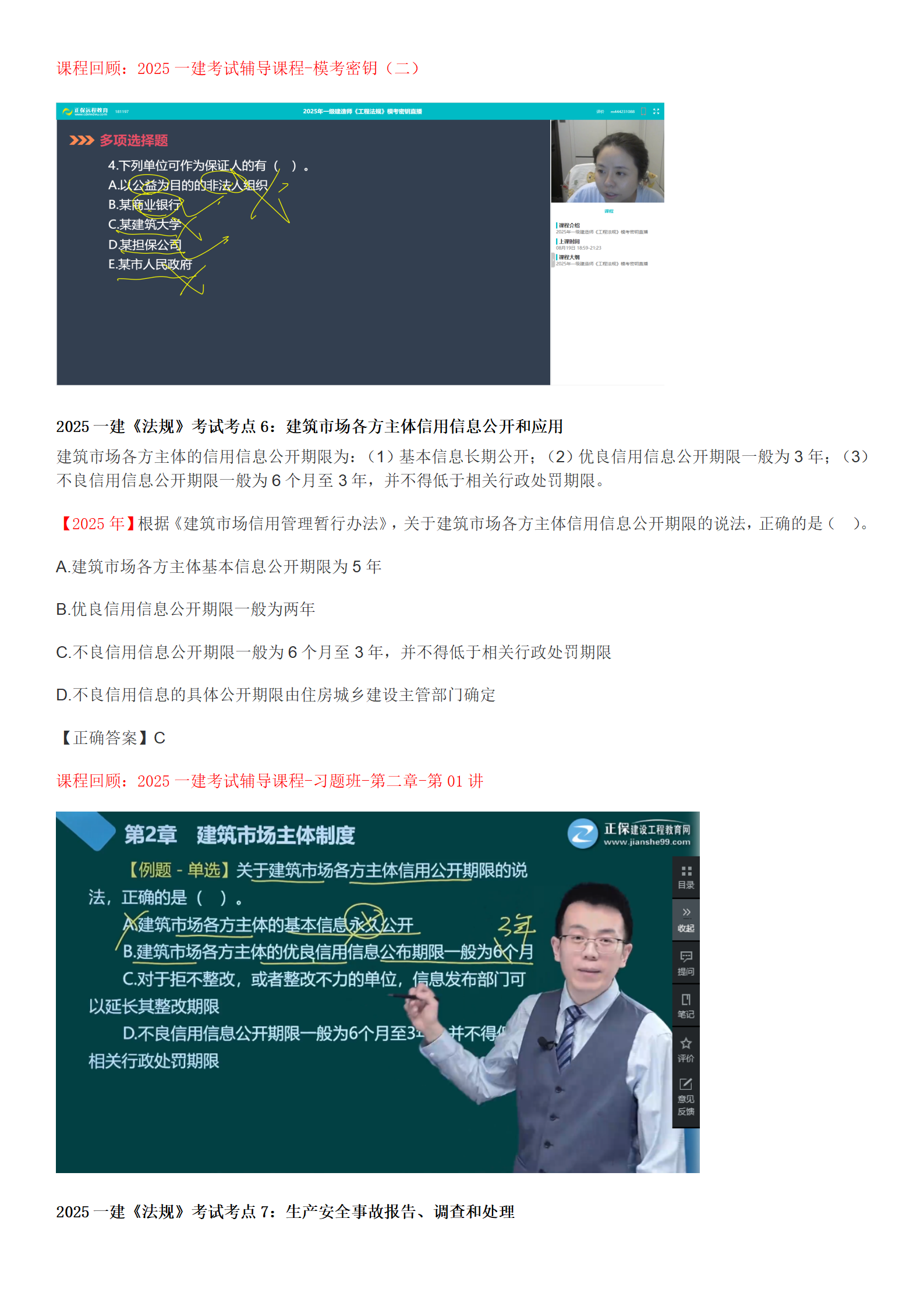 2025一建《法規》考點(diǎn)回顧分析_05 2025一建《法規》考點(diǎn)回顧分析_05