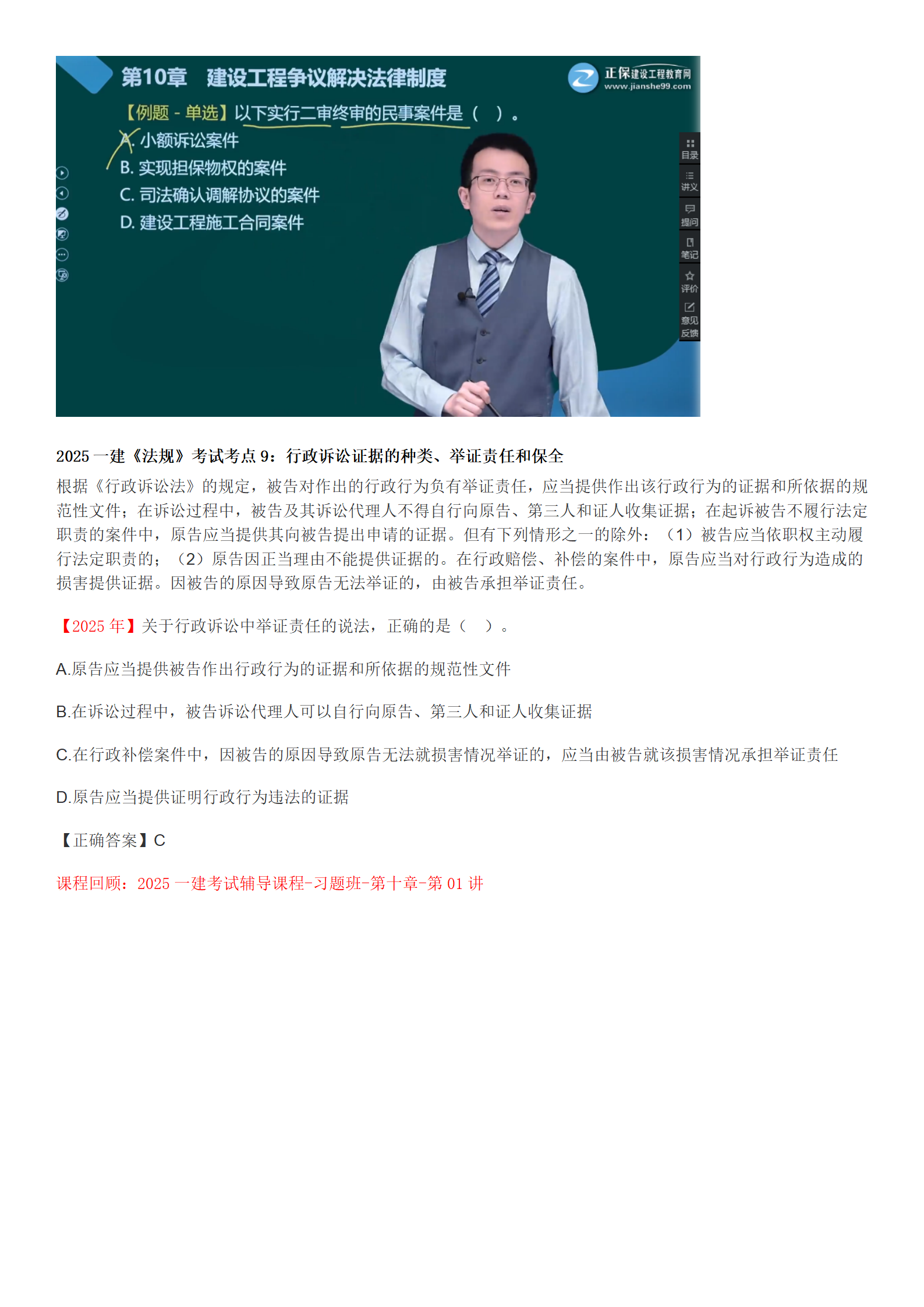 2025一建《法規》考點(diǎn)回顧分析_07 2025一建《法規》考點(diǎn)回顧分析_07