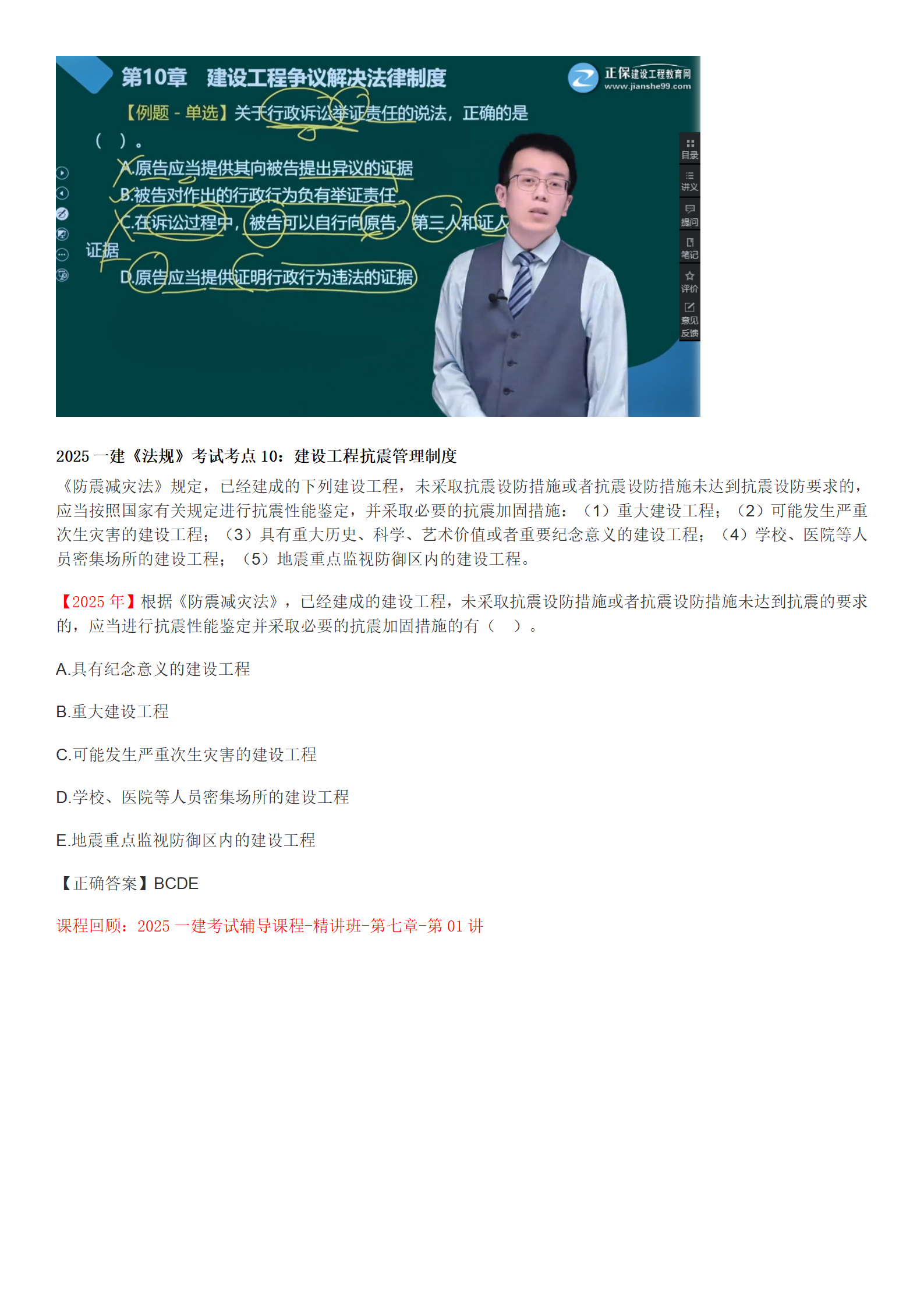 2025一建《法規》考點(diǎn)回顧分析_08 2025一建《法規》考點(diǎn)回顧分析_08