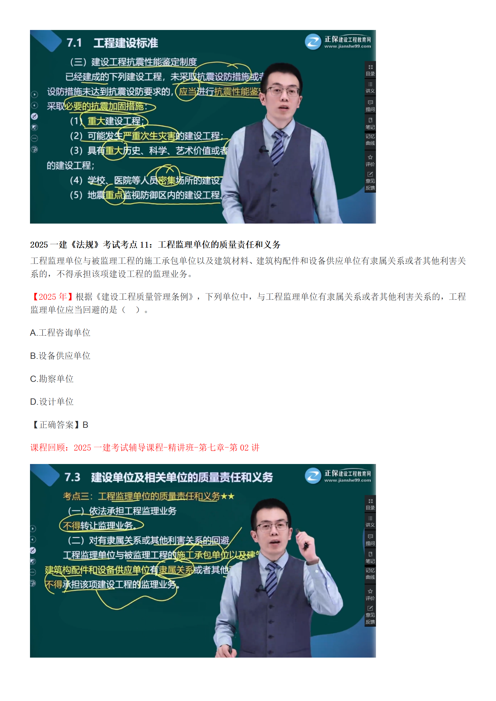 2025一建《法規》考點(diǎn)回顧分析_09 2025一建《法規》考點(diǎn)回顧分析_09