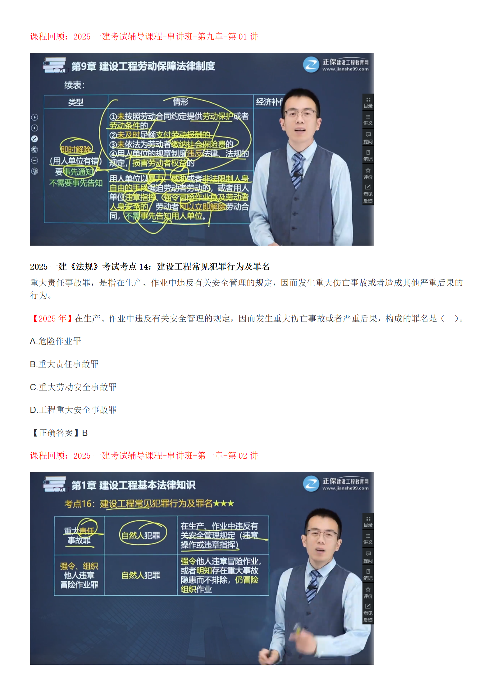 2025一建《法規》考點(diǎn)回顧分析_11 2025一建《法規》考點(diǎn)回顧分析_11