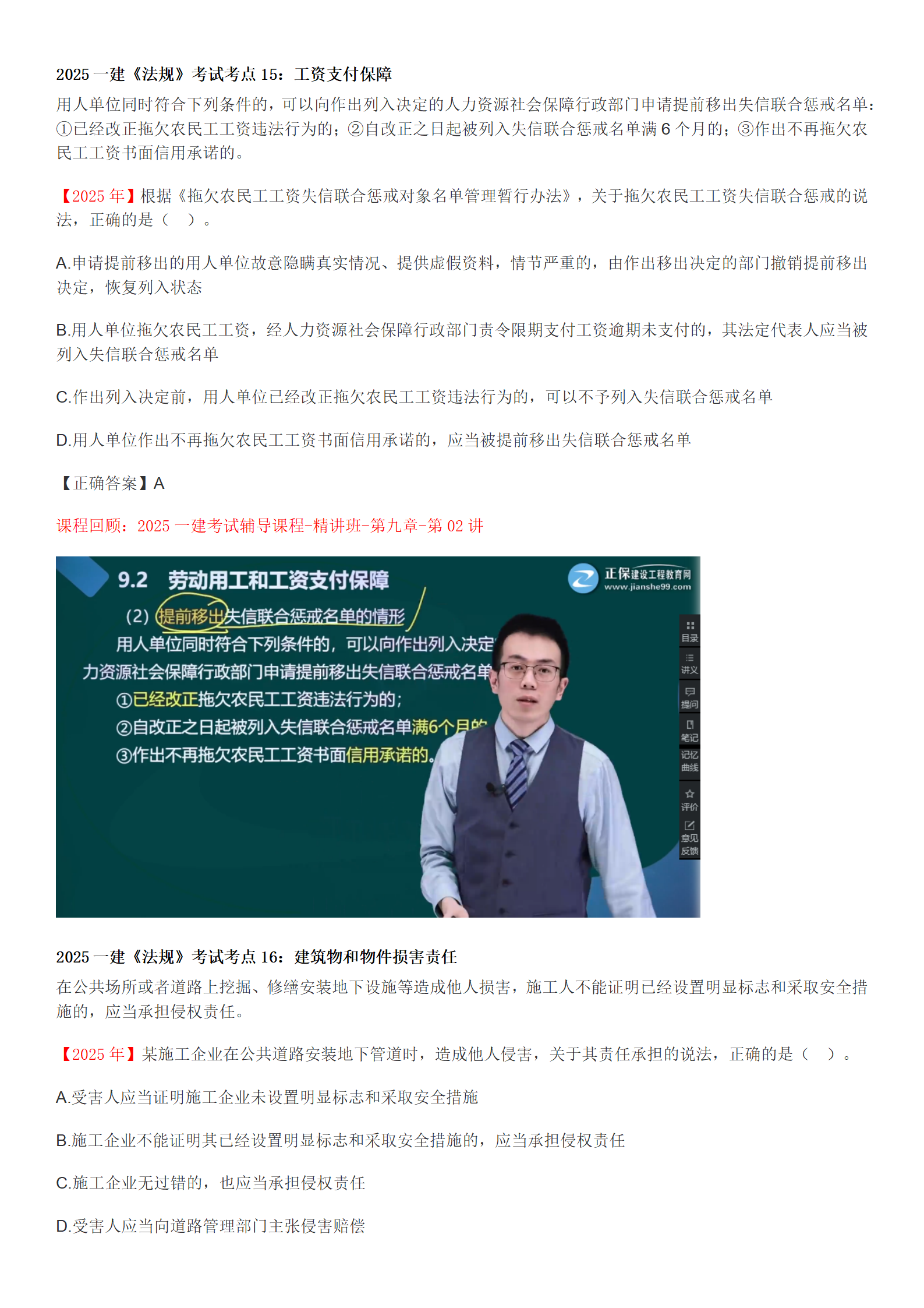 2025一建《法規》考點(diǎn)回顧分析_12 2025一建《法規》考點(diǎn)回顧分析_12