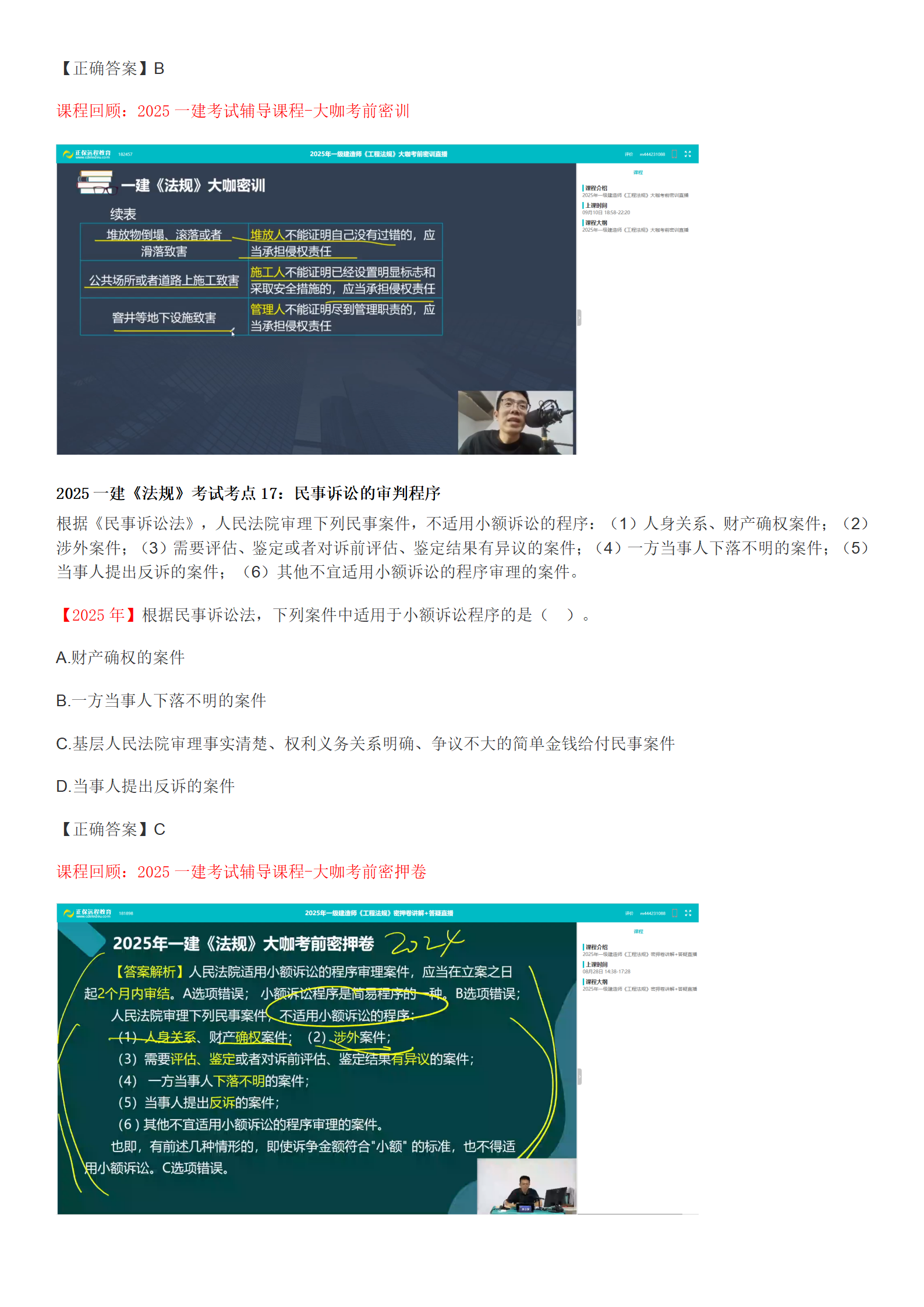 2025一建《法規》考點(diǎn)回顧分析_13 2025一建《法規》考點(diǎn)回顧分析_13