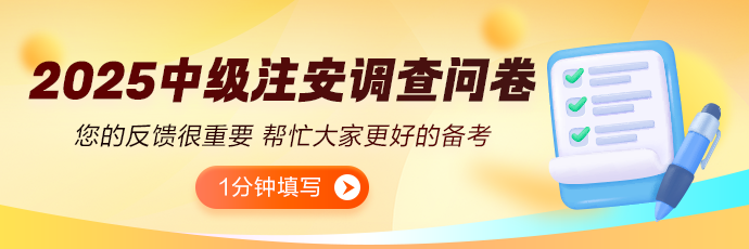 安全工程師考后調查問(wèn)卷 安全工程師考后調查問(wèn)卷
