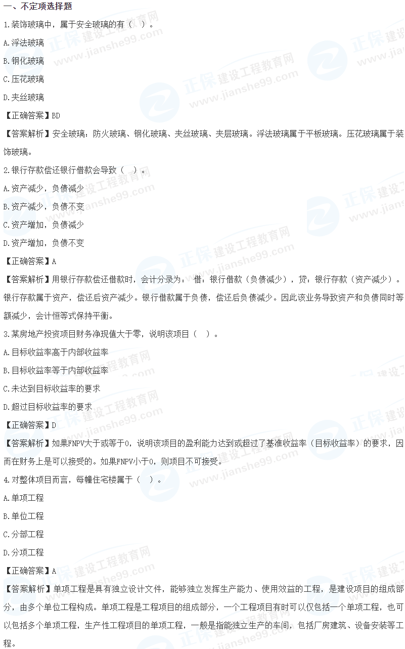 《房估實(shí)務(wù)》科目真題 《房估實(shí)務(wù)》科目真題