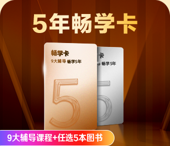 五年暢學(xué)卡