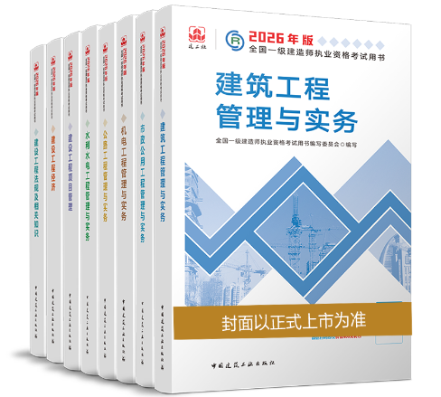 一建書(shū)籍集合預售 一建書(shū)籍集合預售