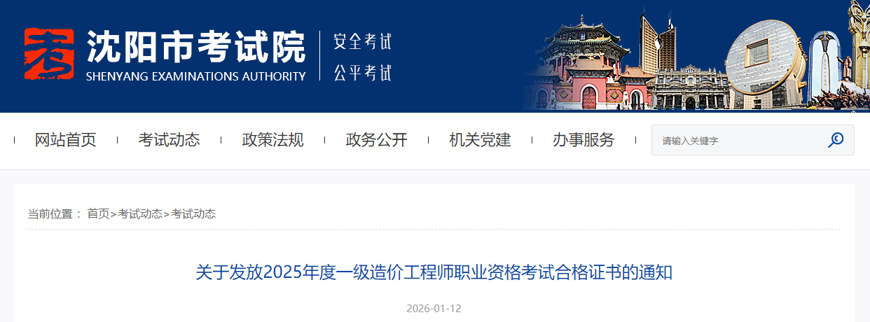 關(guān)于發(fā)放2025年度一級造價工程師職業(yè)資格考試合格證書的通知 關(guān)于發(fā)放2025年度一級造價工程師職業(yè)資格考試合格證書的通知